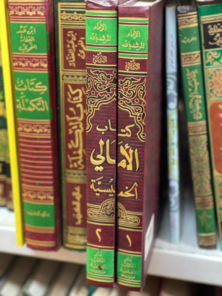 كتاب الامالي الخميسية 1/2